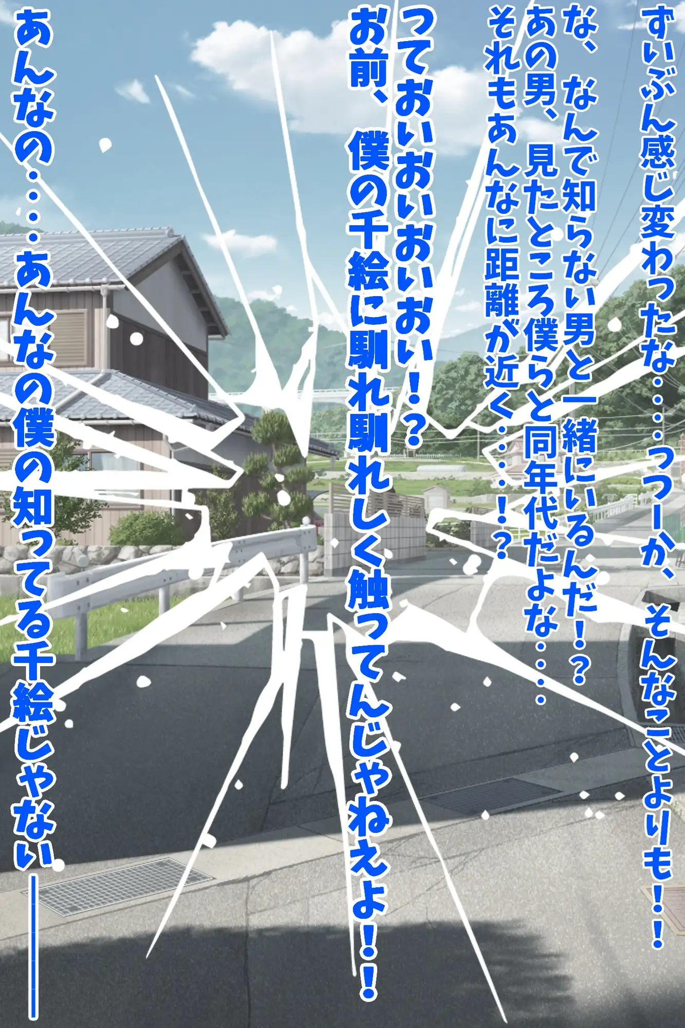 信じて送り出した幼馴染が彼氏を作って帰ってきたので時間停止で寝取り返す!