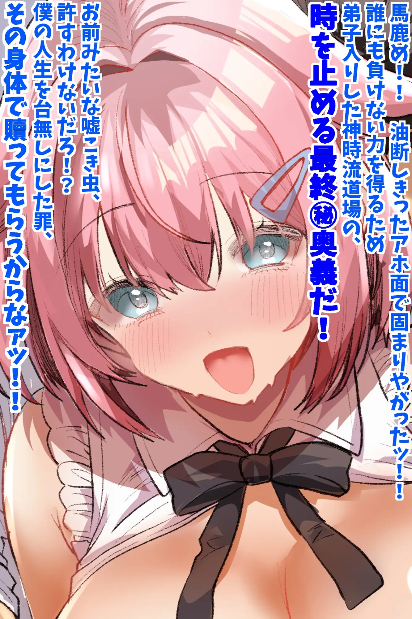 信じて送り出した幼馴染が彼氏を作って帰ってきたので時間停止で寝取り返す!