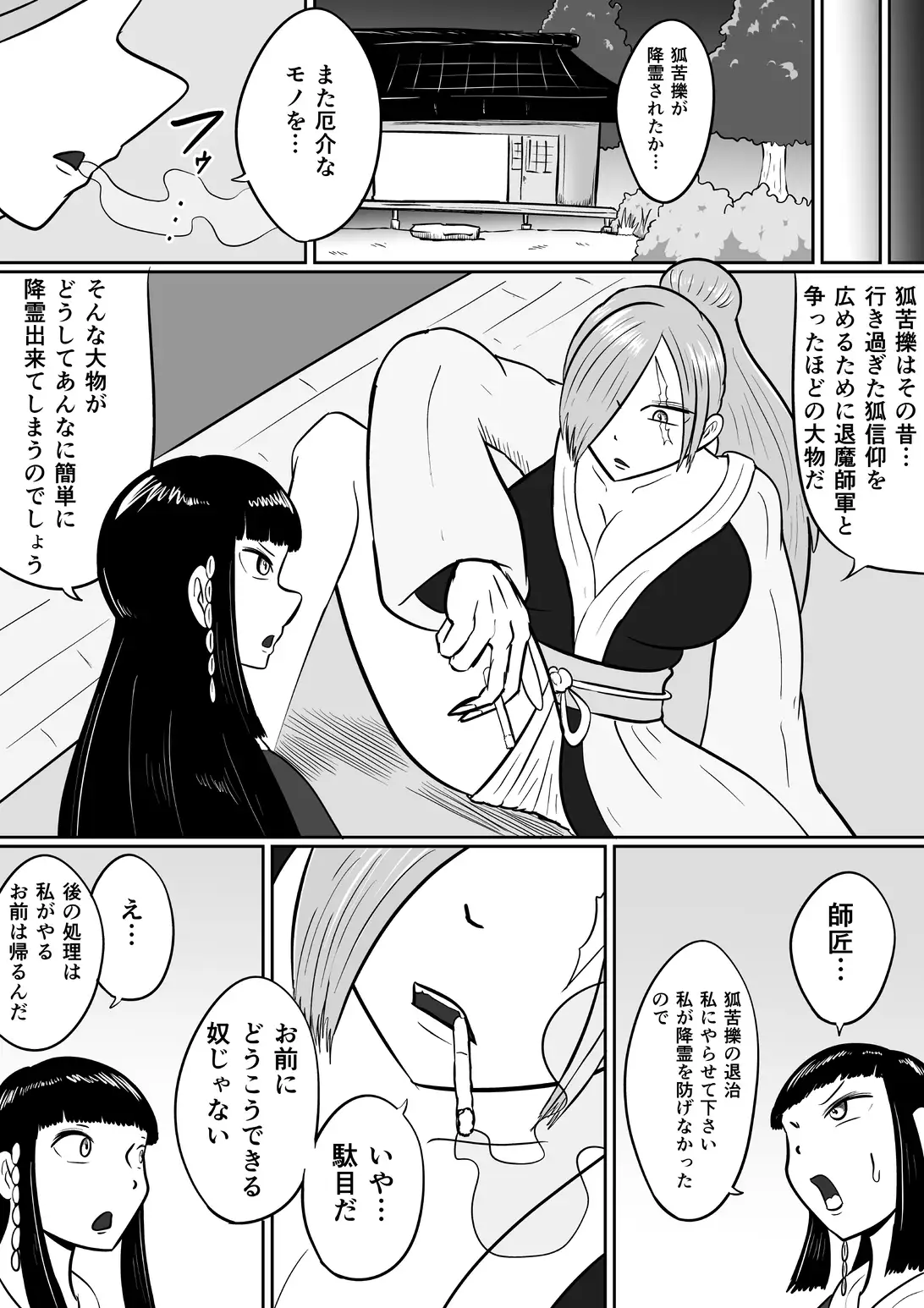 狐苦擽さん─完全版─