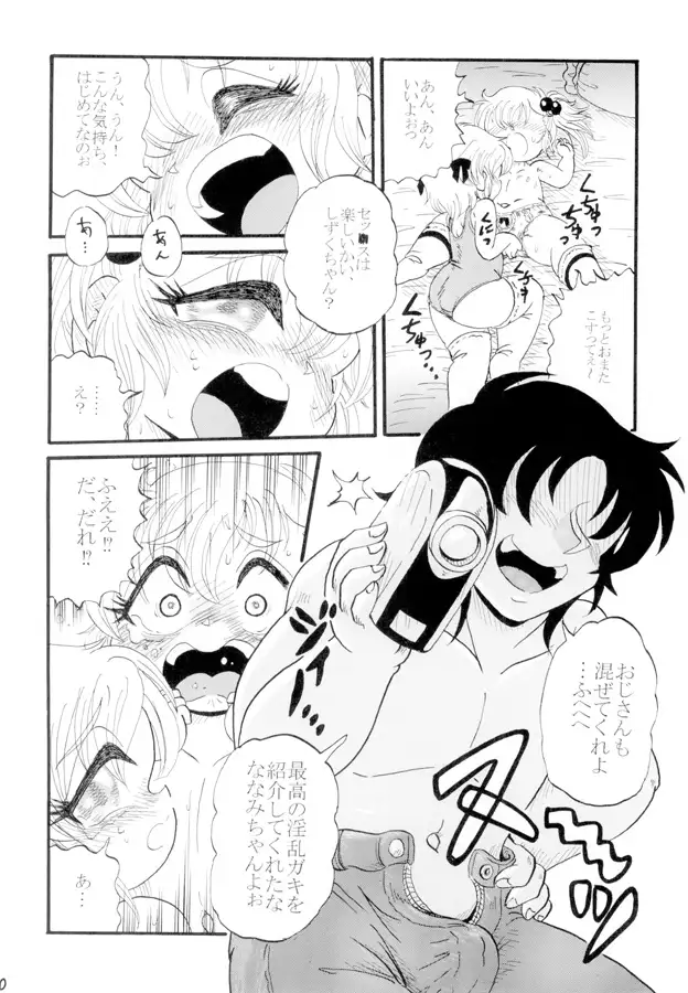 恥辱配信者
