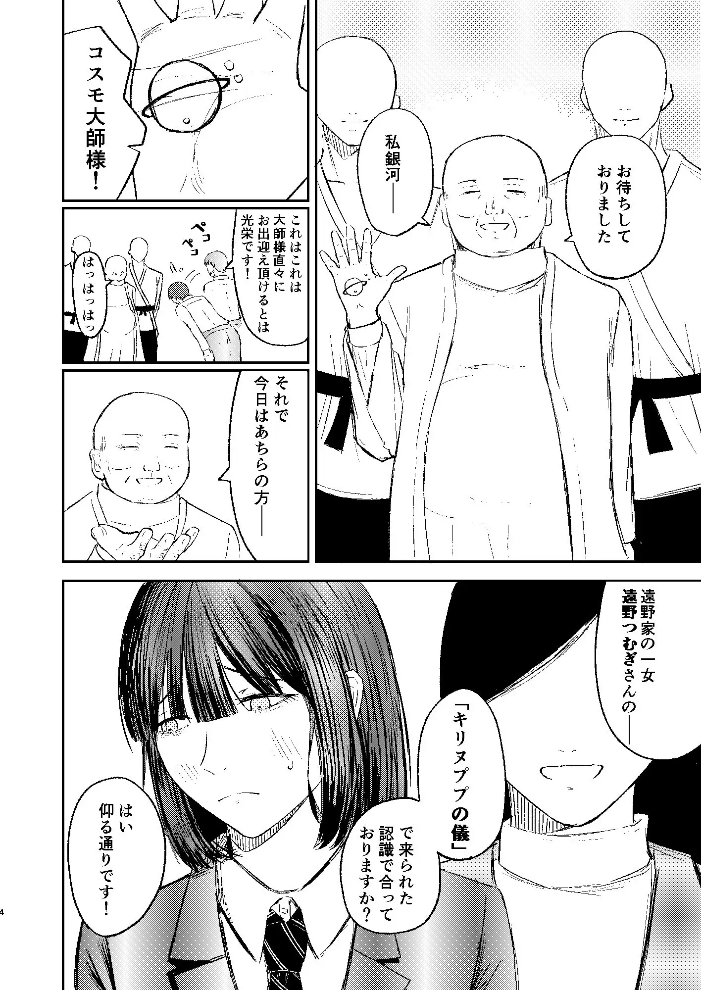 割礼 キリヌププの儀