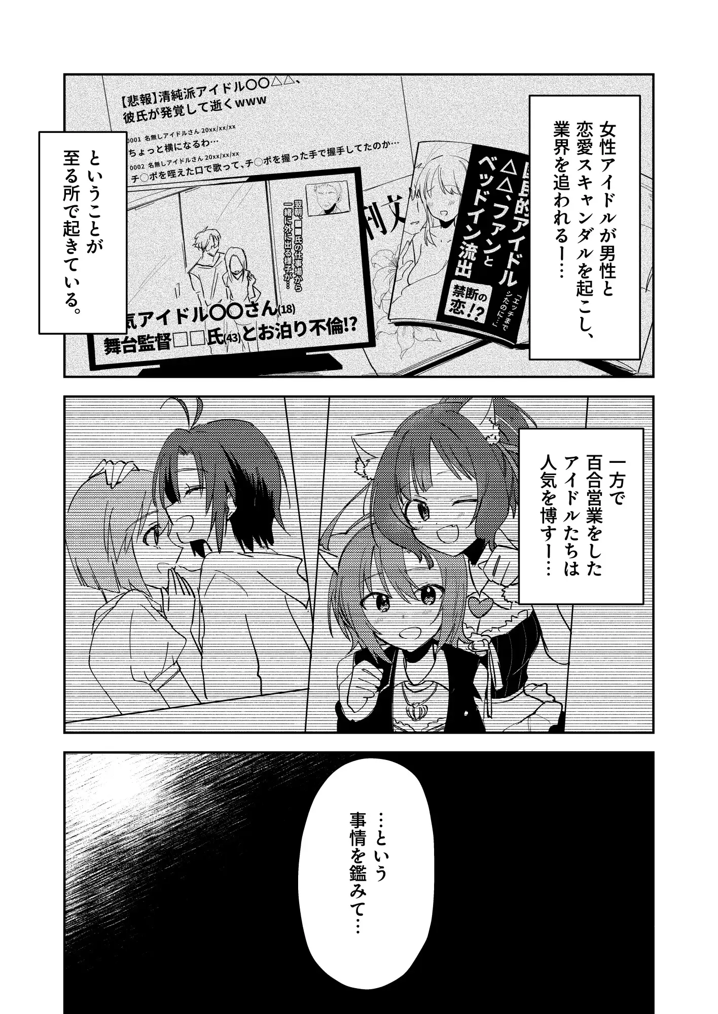 アイドル強○百合施設 リー清編