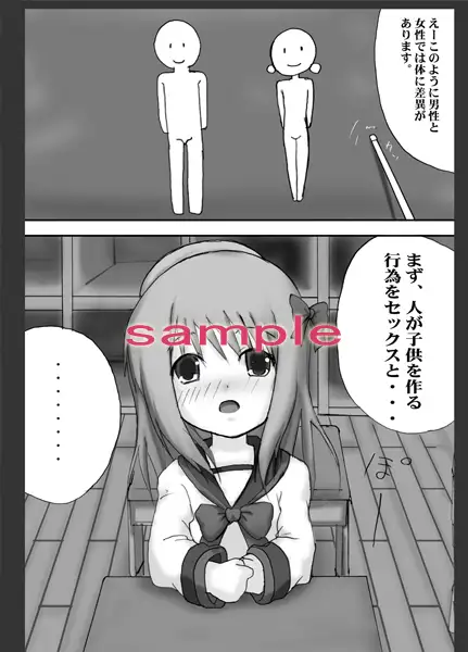 ろり療育 保健体育編