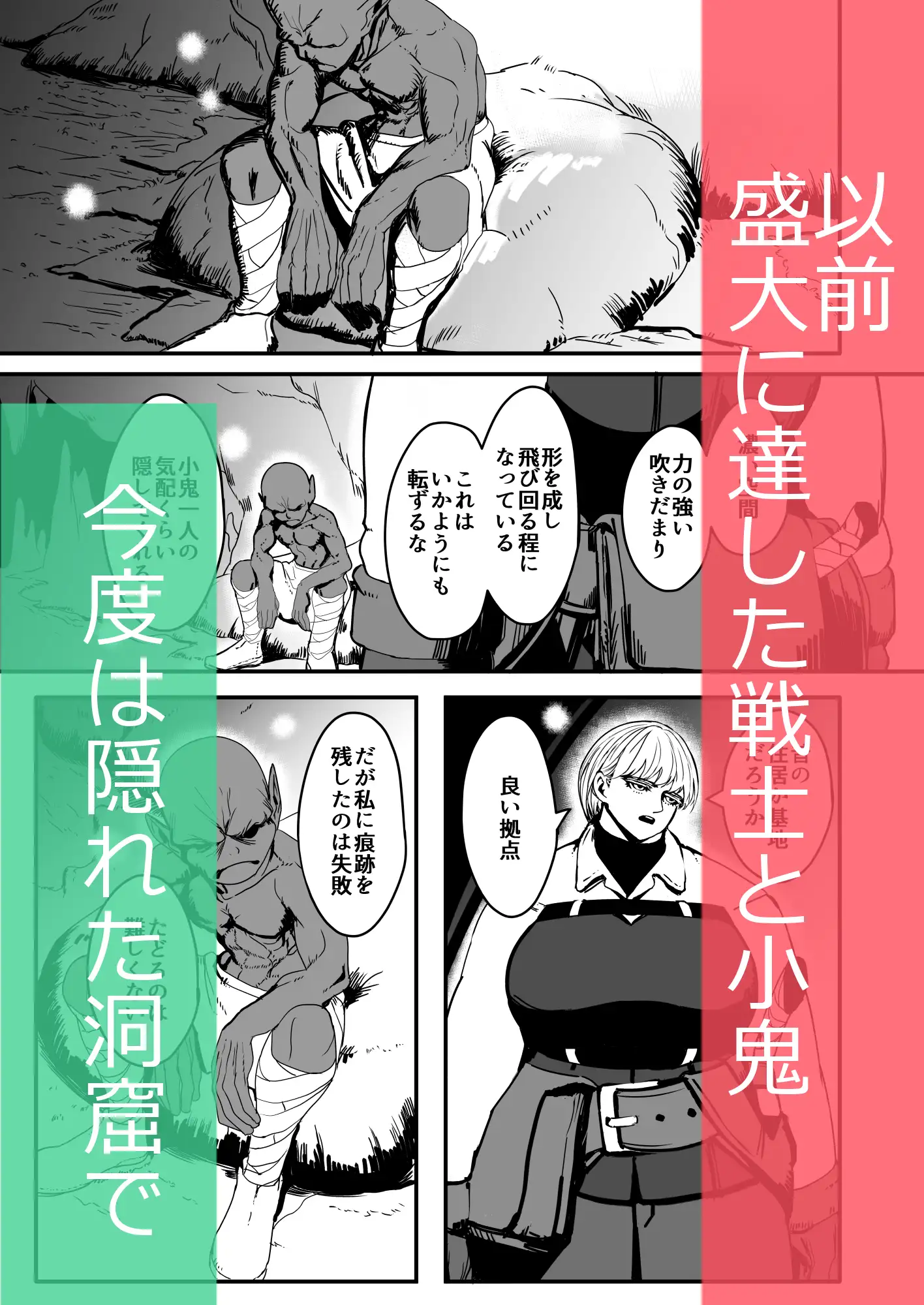 戦士と小鬼の話2
