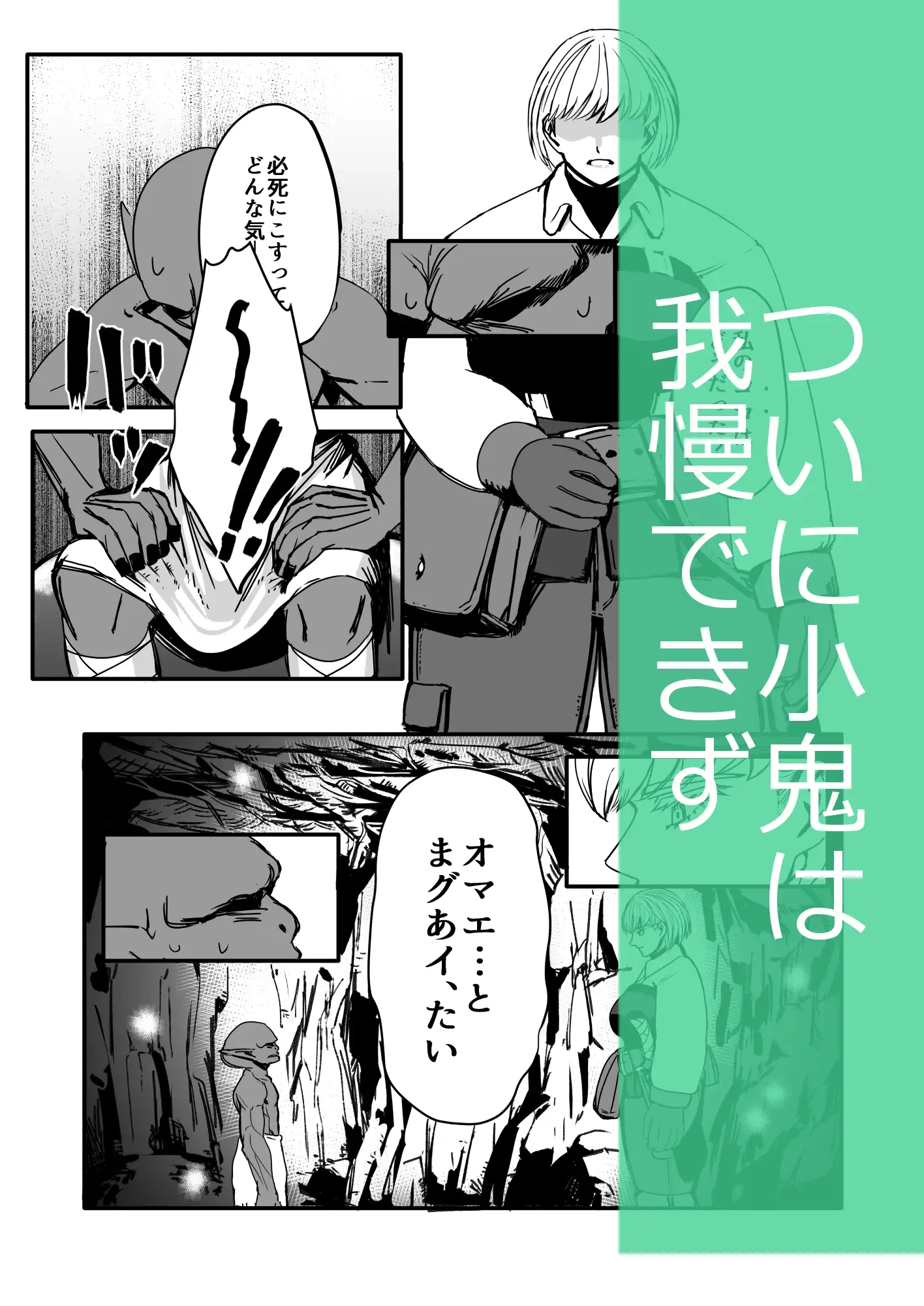 戦士と小鬼の話2