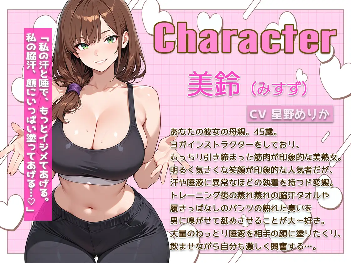 お母さんの蒸れた秘密 ～娘の婚約者を寝取り脇臭と汗、唾飲ませ調教～