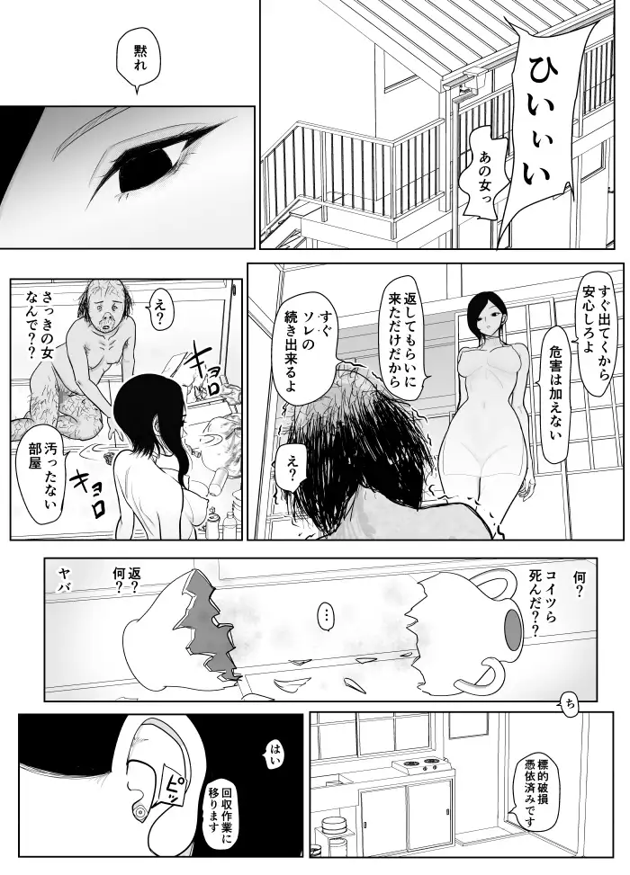 投げやりご奉仕交尾 女殺し屋