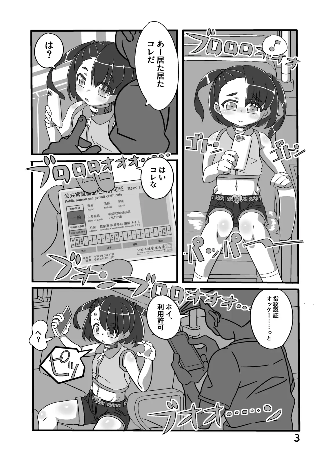 備品レポート:杏宝石香DP82-3S 車内での利用状況