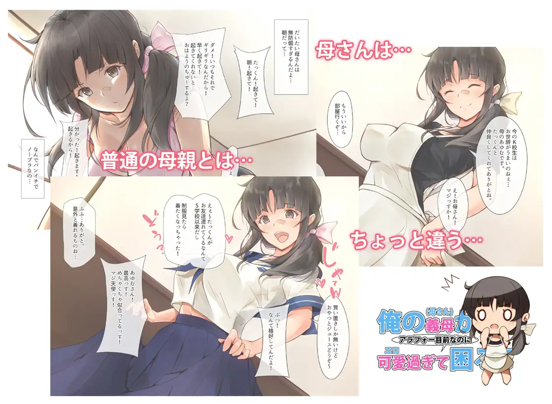 俺の義母(母さん)がアラフォー目前なのに可愛(エロ)過ぎて困る！