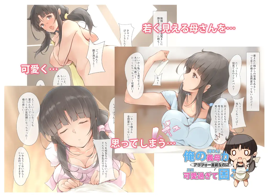 俺の義母(母さん)がアラフォー目前なのに可愛(エロ)過ぎて困る！