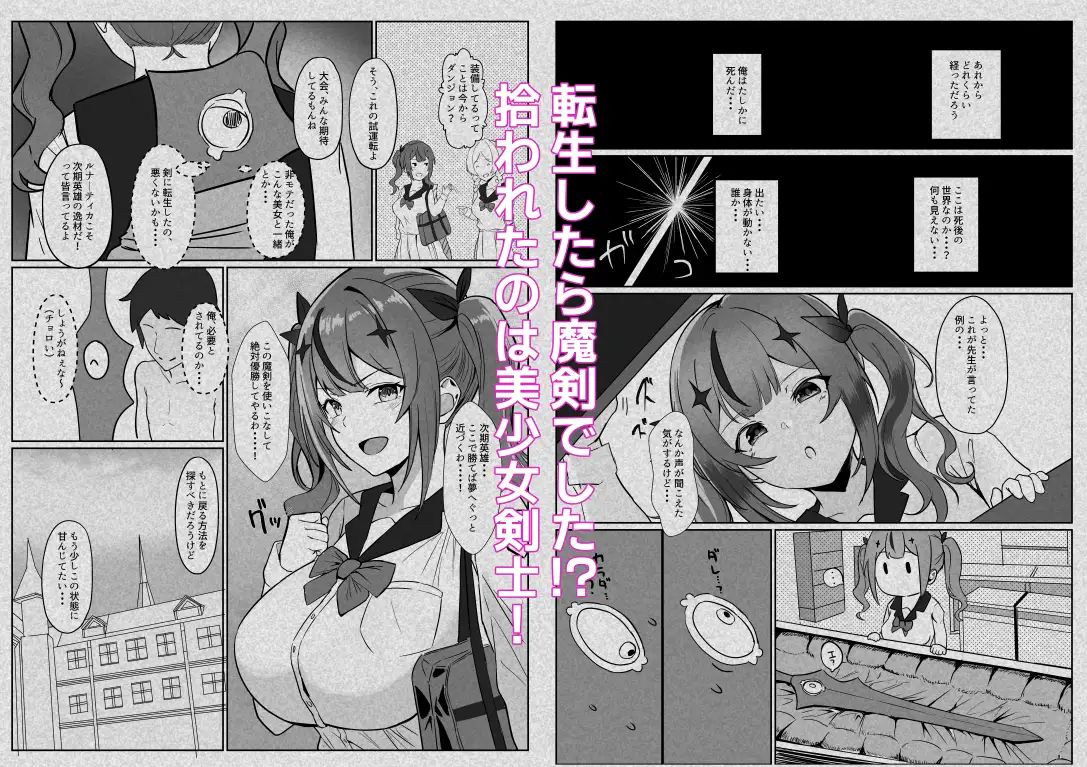 魔剣転生 ～転生したら最強の魔剣になった俺、 使われるたびに美少女を欲情させてしまう件について～
