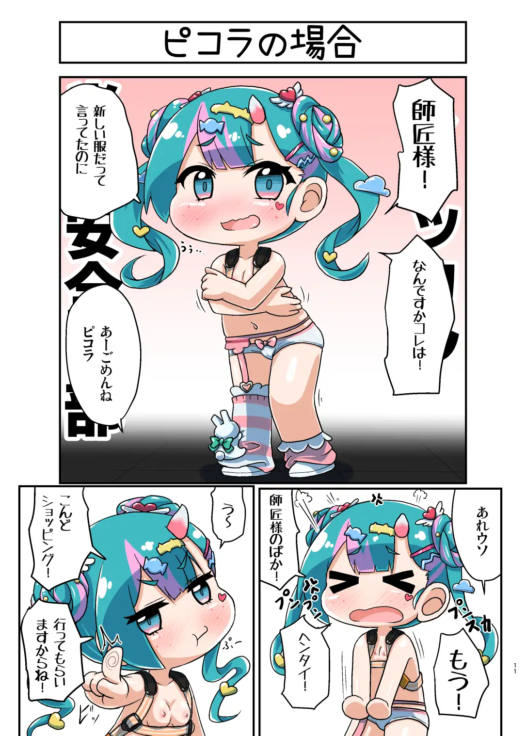 半裸安全帯部の本