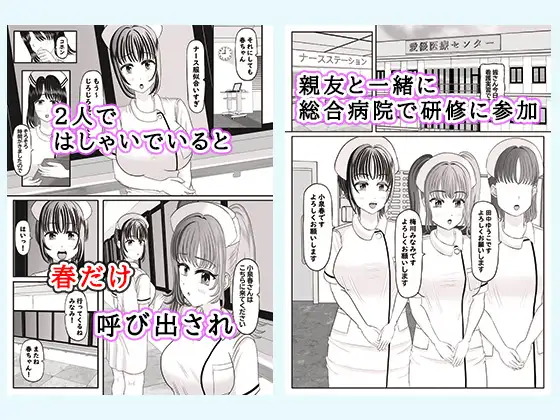 セクハラ病室～看護学生の苦難、ちんぽ菌に犯されて～