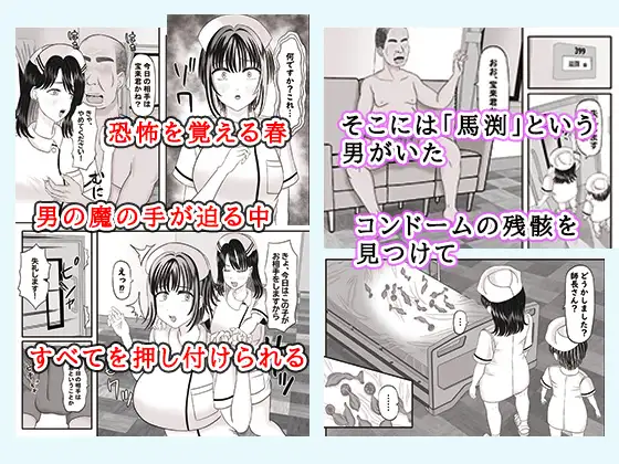 セクハラ病室～看護学生の苦難、ちんぽ菌に犯されて～