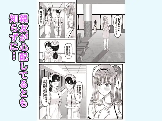 セクハラ病室～看護学生の苦難、ちんぽ菌に犯されて～