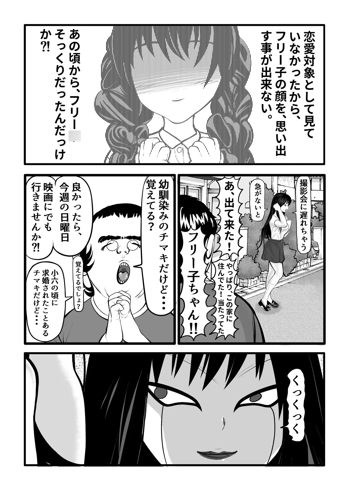 幼馴染がフリー○の妹だったので、催○掛けてみた。