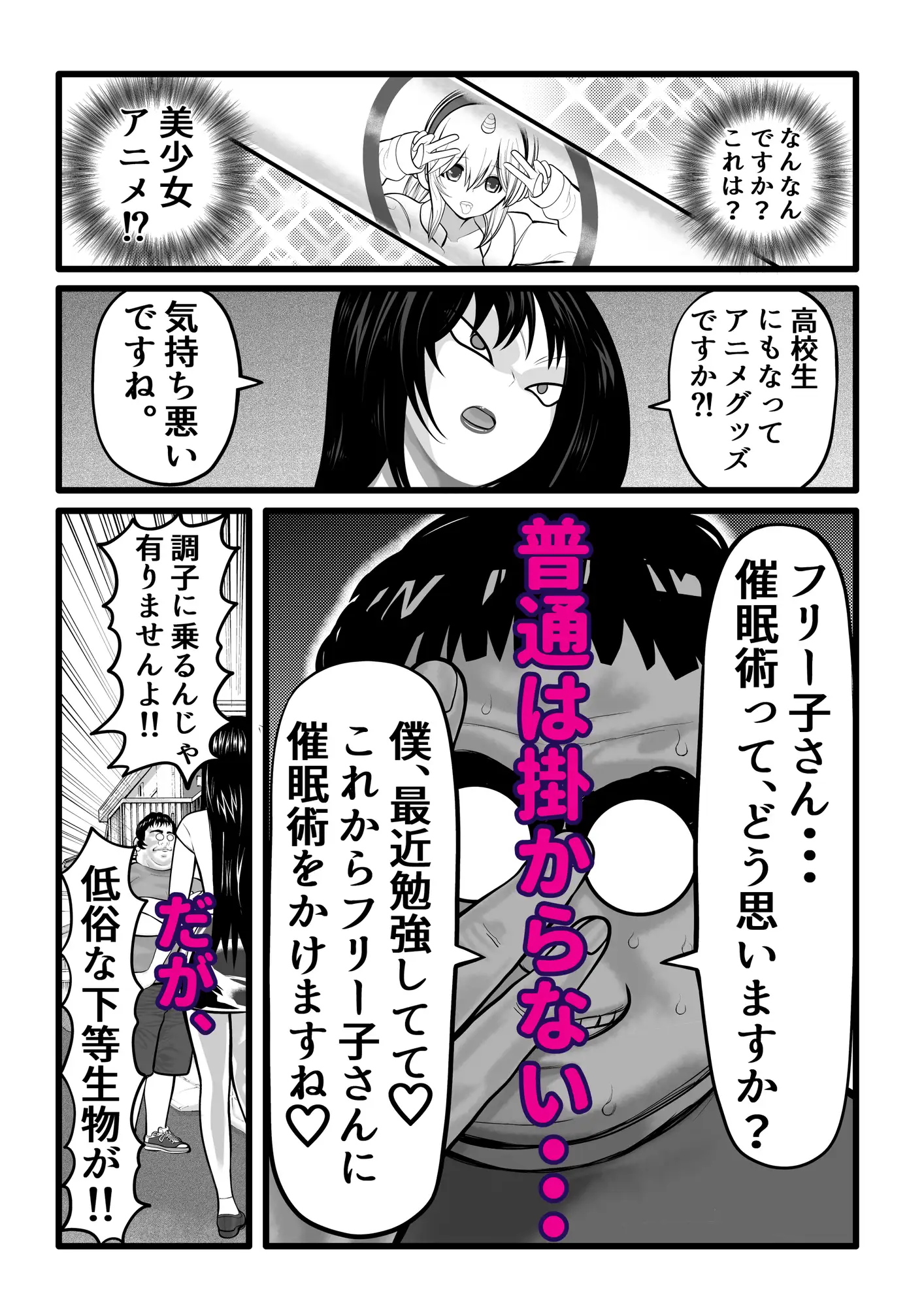幼馴染がフリー○の妹だったので、催○掛けてみた。