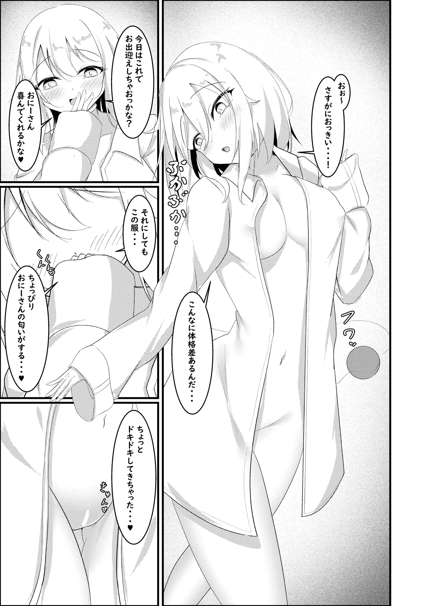 愛しい香りに包まれて