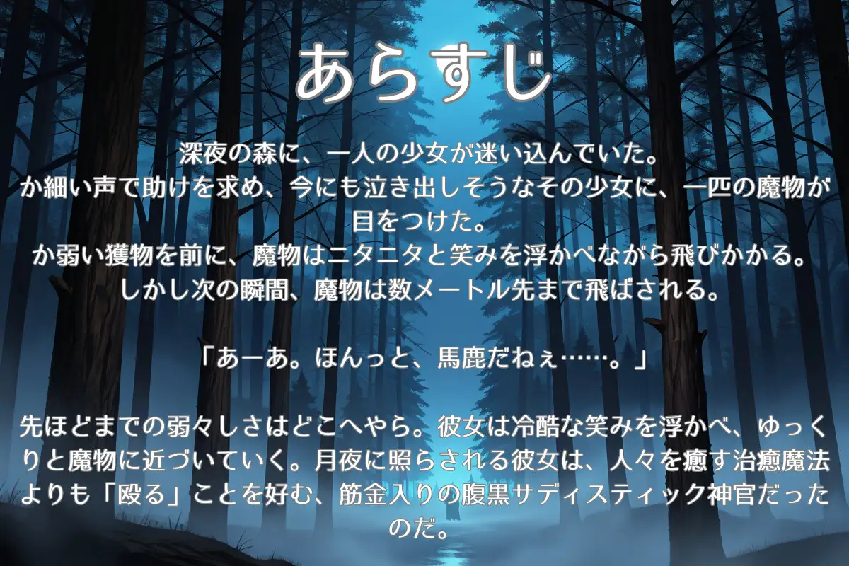 殴りプリースト-魔物の狩り方-