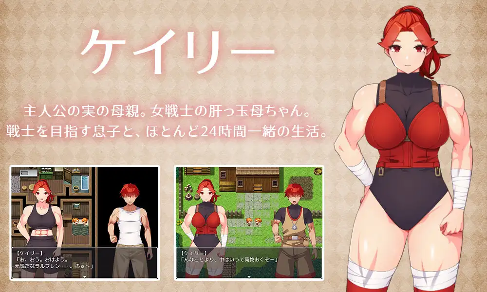 女戦士の肝っ玉母ちゃんと、ちいさな小屋で二人ぐらし【母子相姦RPG】