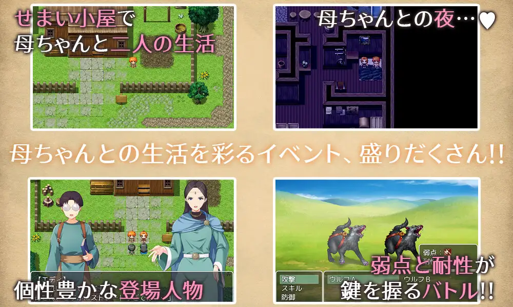 女戦士の肝っ玉母ちゃんと、ちいさな小屋で二人ぐらし【母子相姦RPG】