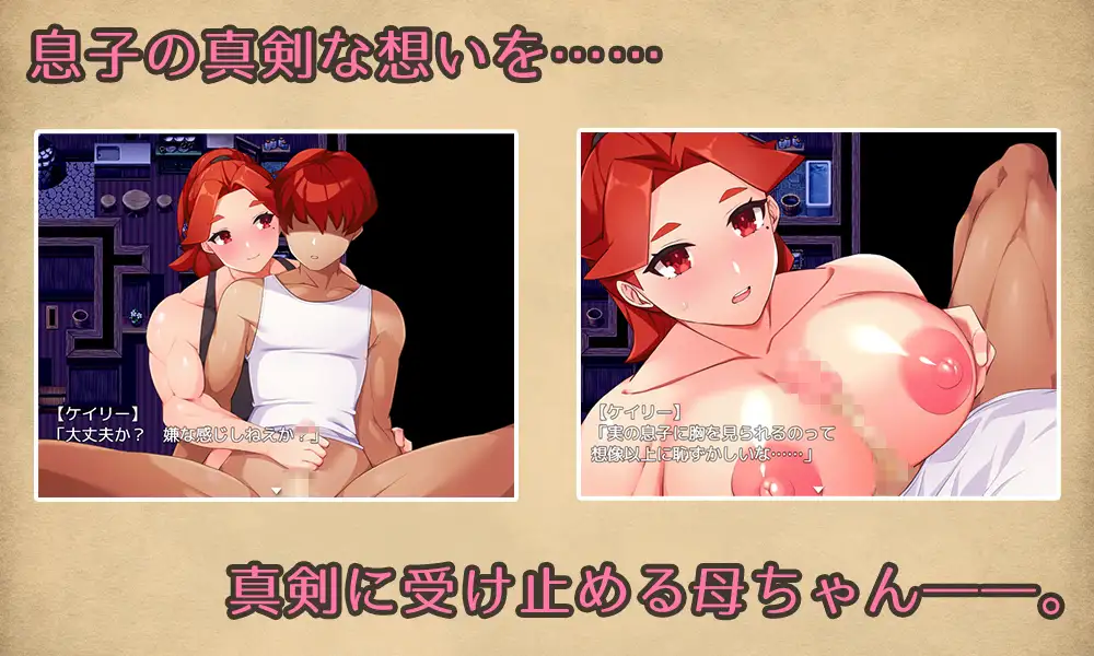 女戦士の肝っ玉母ちゃんと、ちいさな小屋で二人ぐらし【母子相姦RPG】