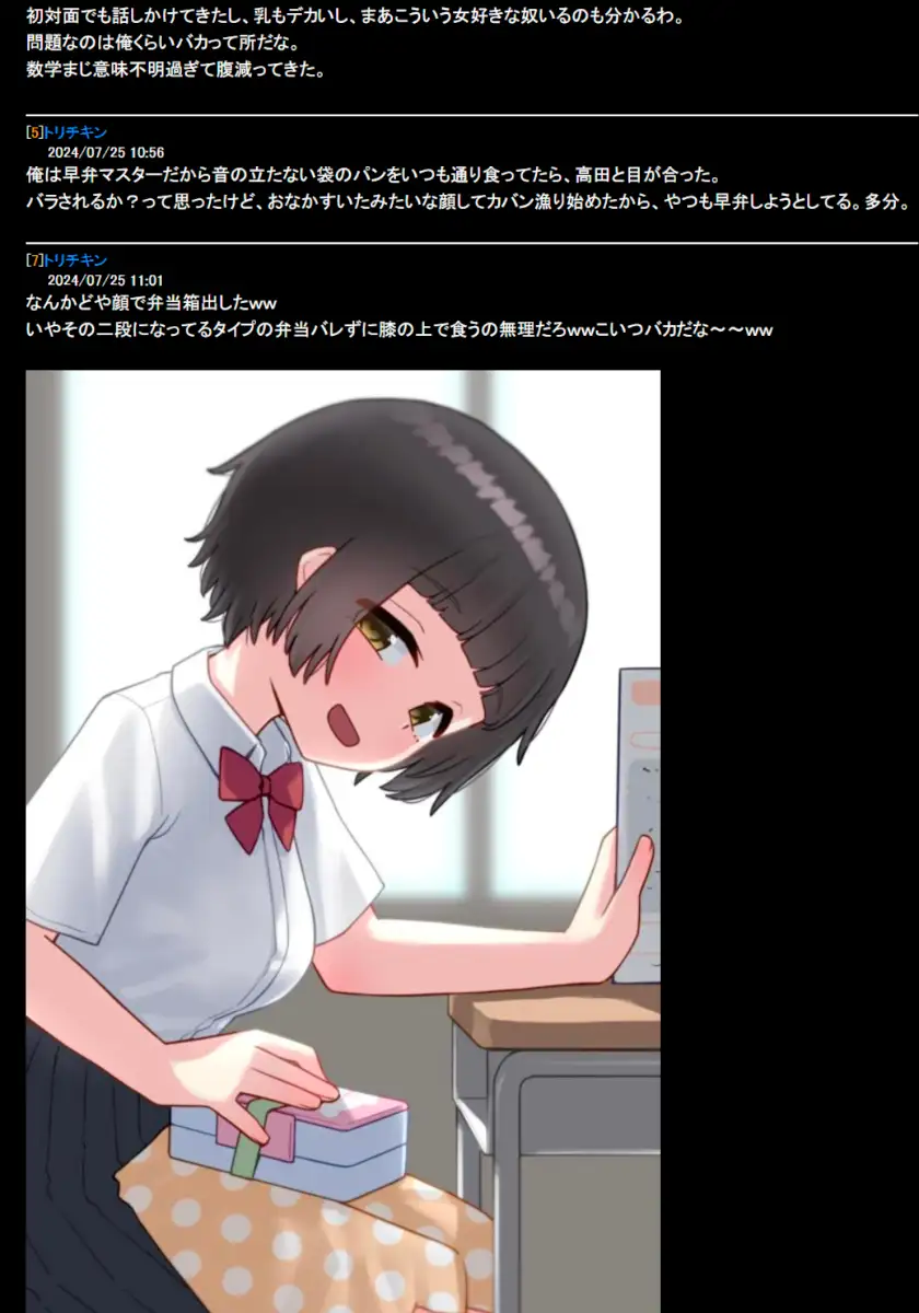 鳥寝学園 裏掲示板【夏】