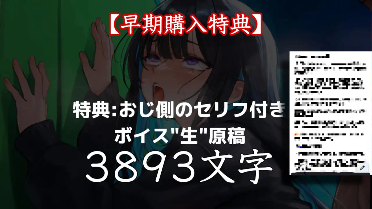 【低音】「やめて！おじさん！中に出すなぁ！」Gカップダウナー系配信者がネカフェでオナニー配信中にデブオジ凸！妊娠確定の無許可中出しされちゃう音声
