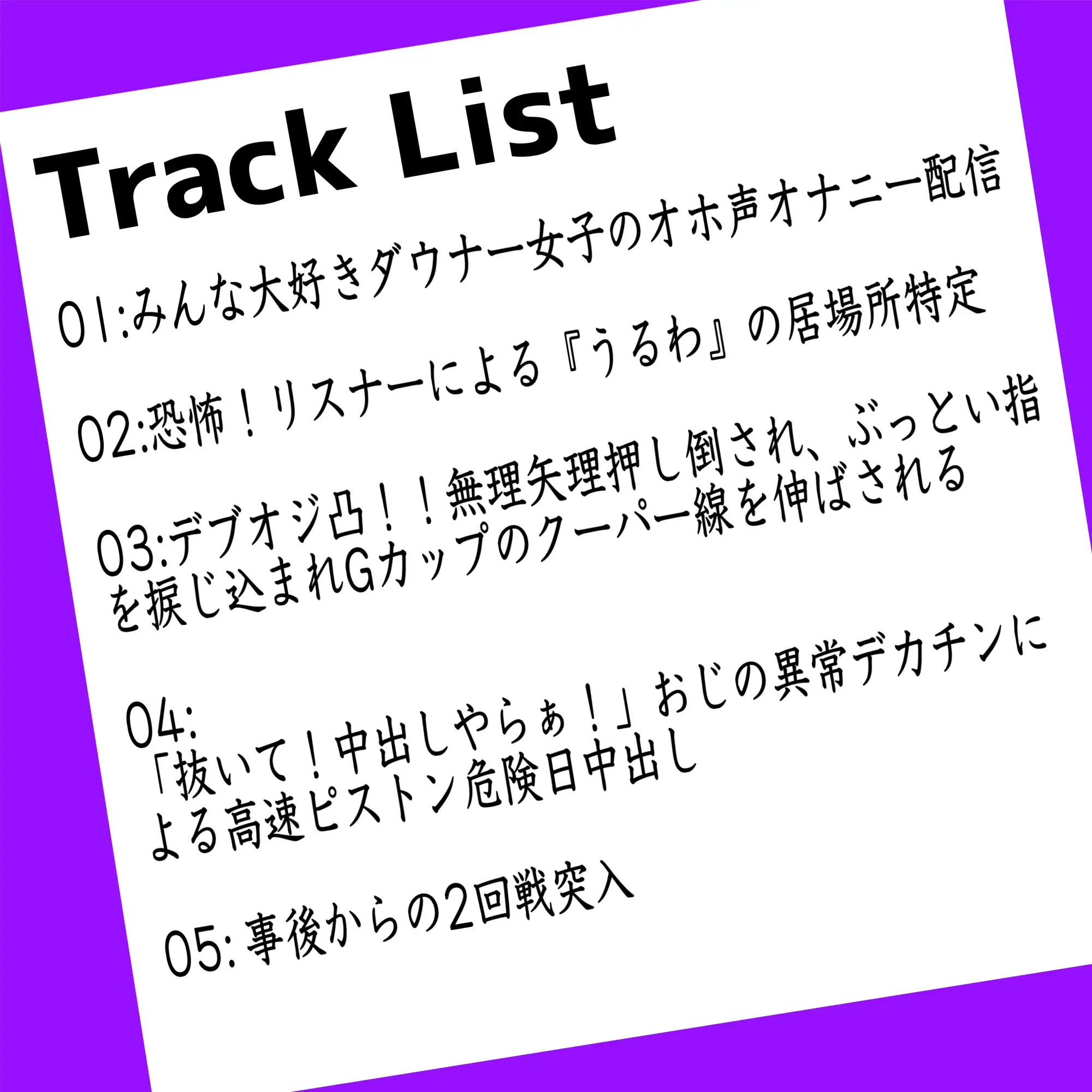 【低音】「やめて！おじさん！中に出すなぁ！」Gカップダウナー系配信者がネカフェでオナニー配信中にデブオジ凸！妊娠確定の無許可中出しされちゃう音声
