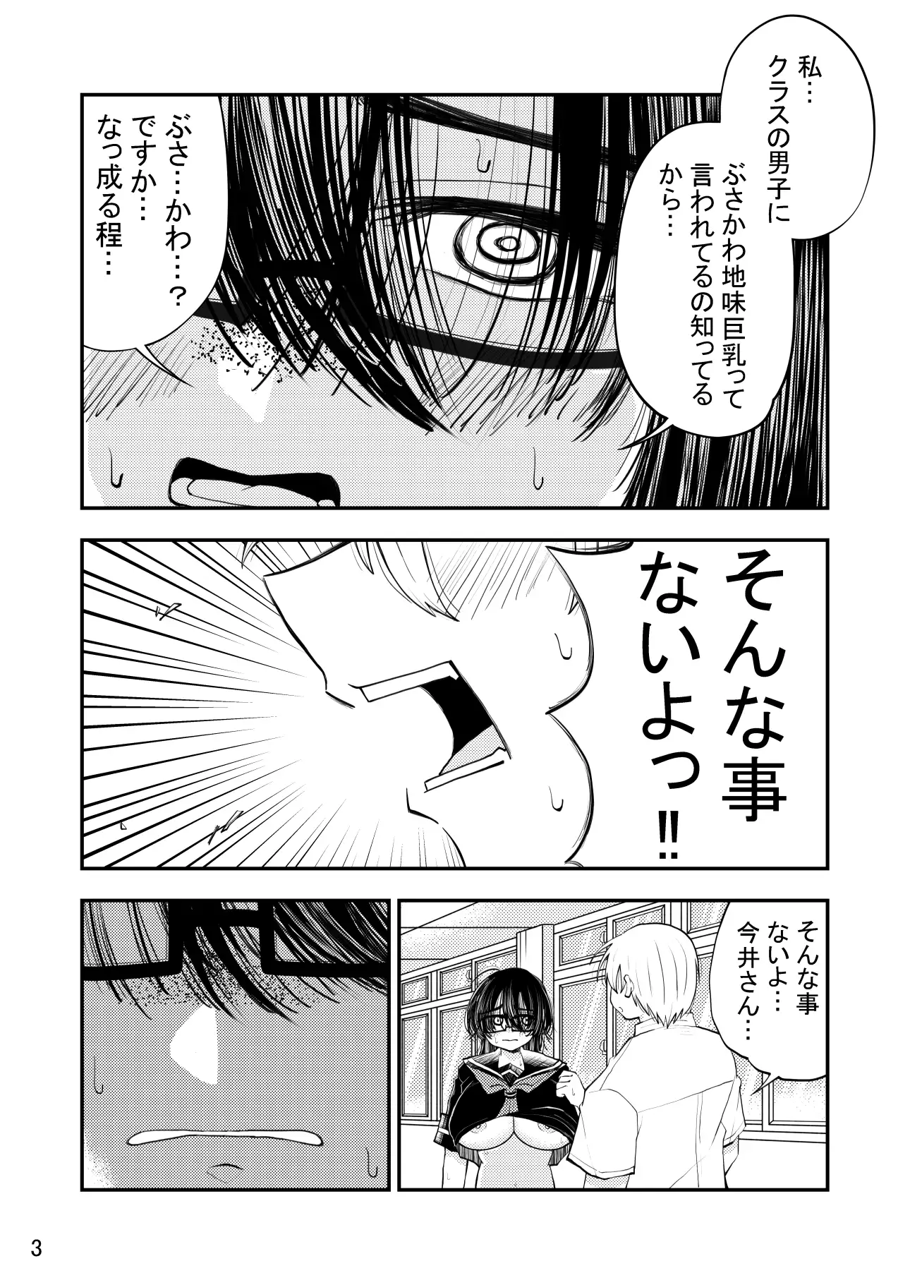 今井さんは自分の事をぶさかわ地味巨乳って思ってるけどそんな事ないよとってもかわいいよ