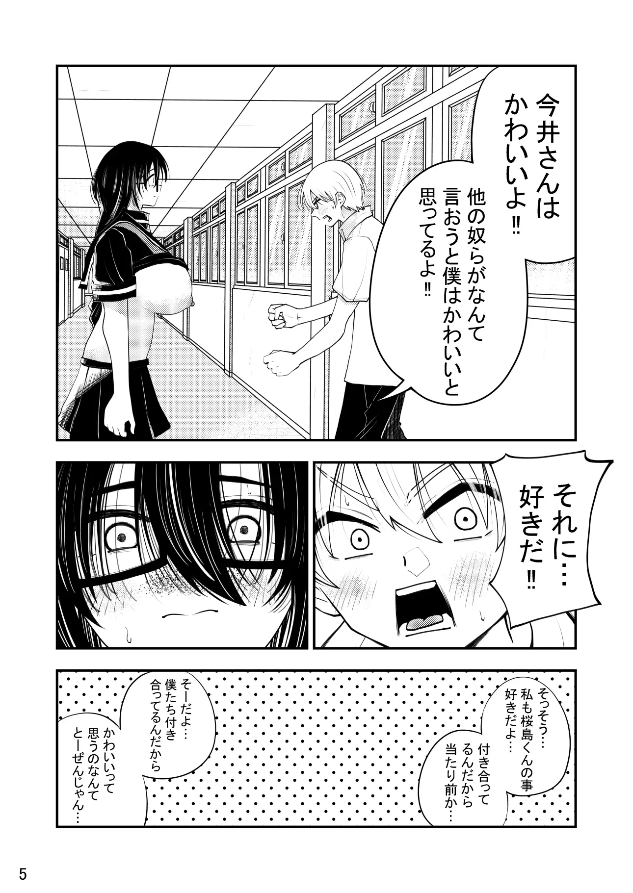 今井さんは自分の事をぶさかわ地味巨乳って思ってるけどそんな事ないよとってもかわいいよ