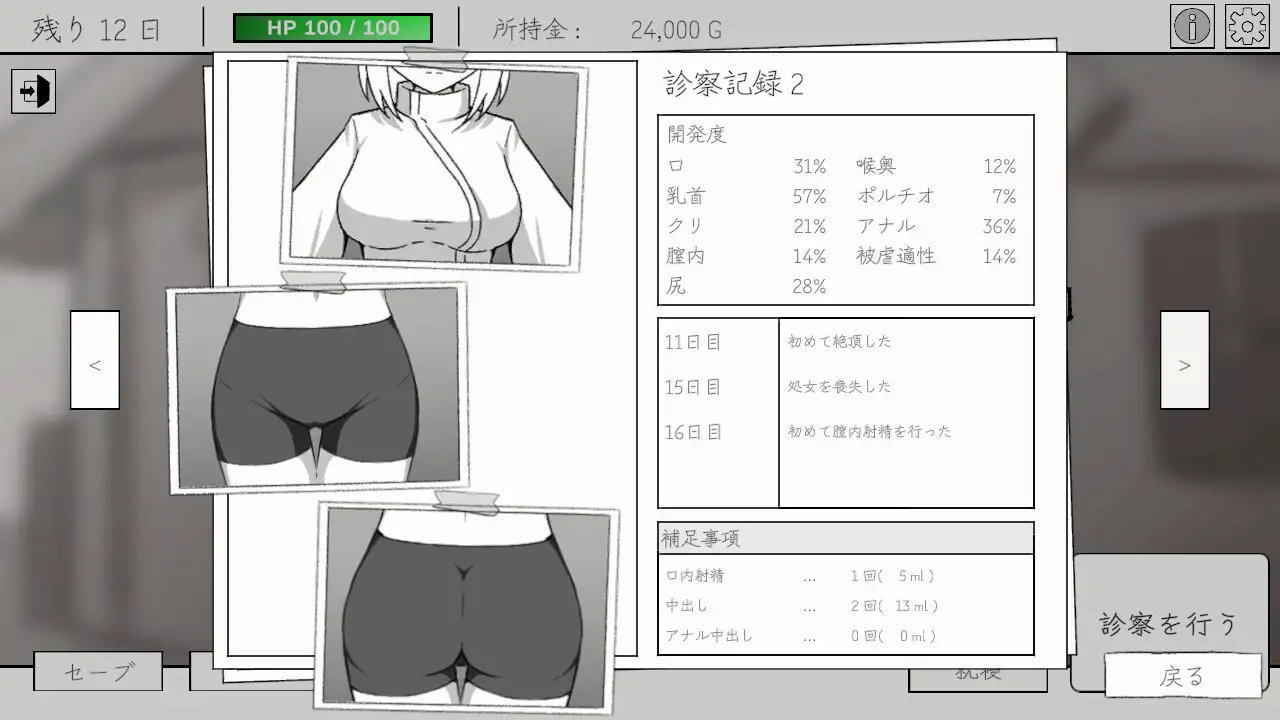 人造少女の診察カルテ