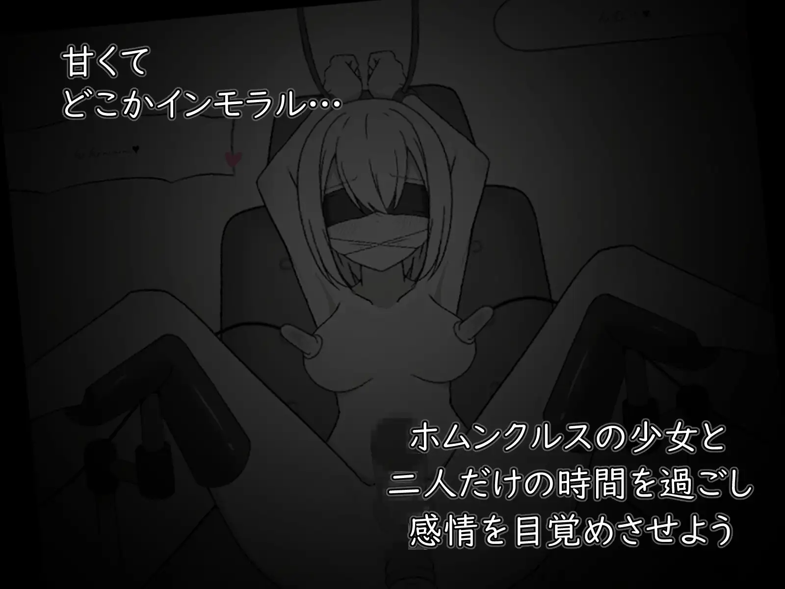 人造少女の診察カルテ
