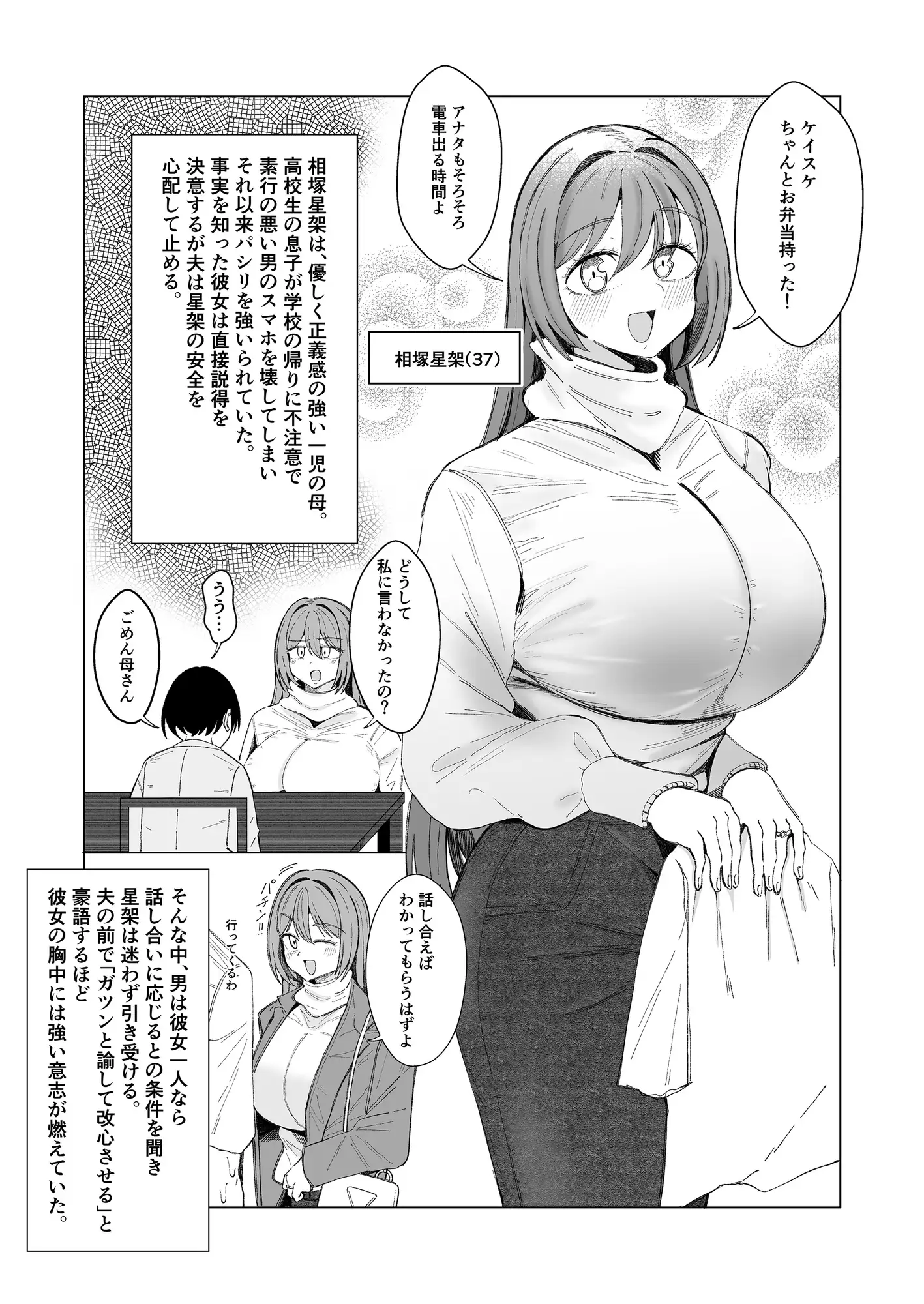2ページでNTRる人妻達