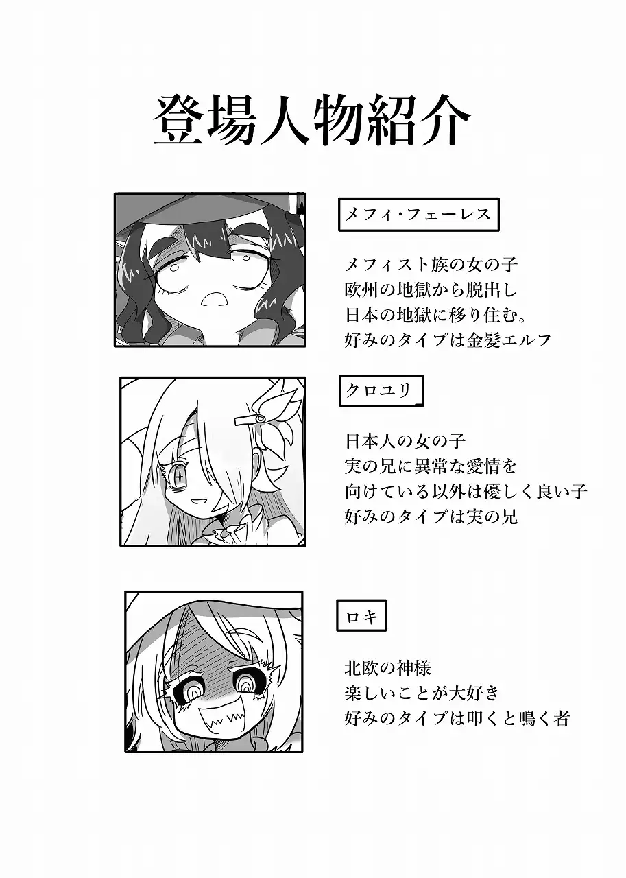 メフィスト少女と日本の地獄