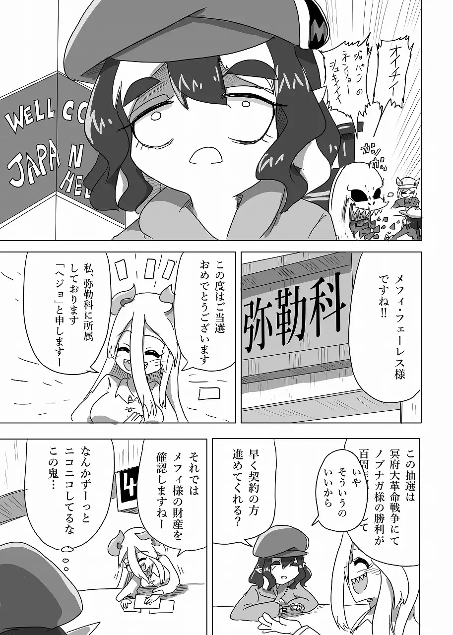 メフィスト少女と日本の地獄