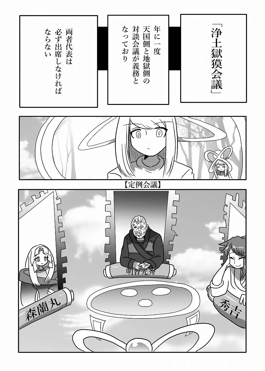 メフィスト少女と日本の地獄