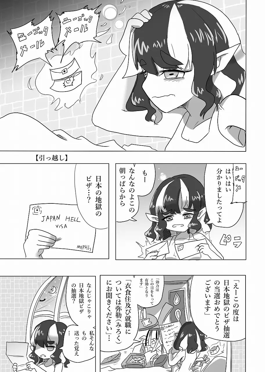 メフィスト少女と日本の地獄【R-18同梱板】