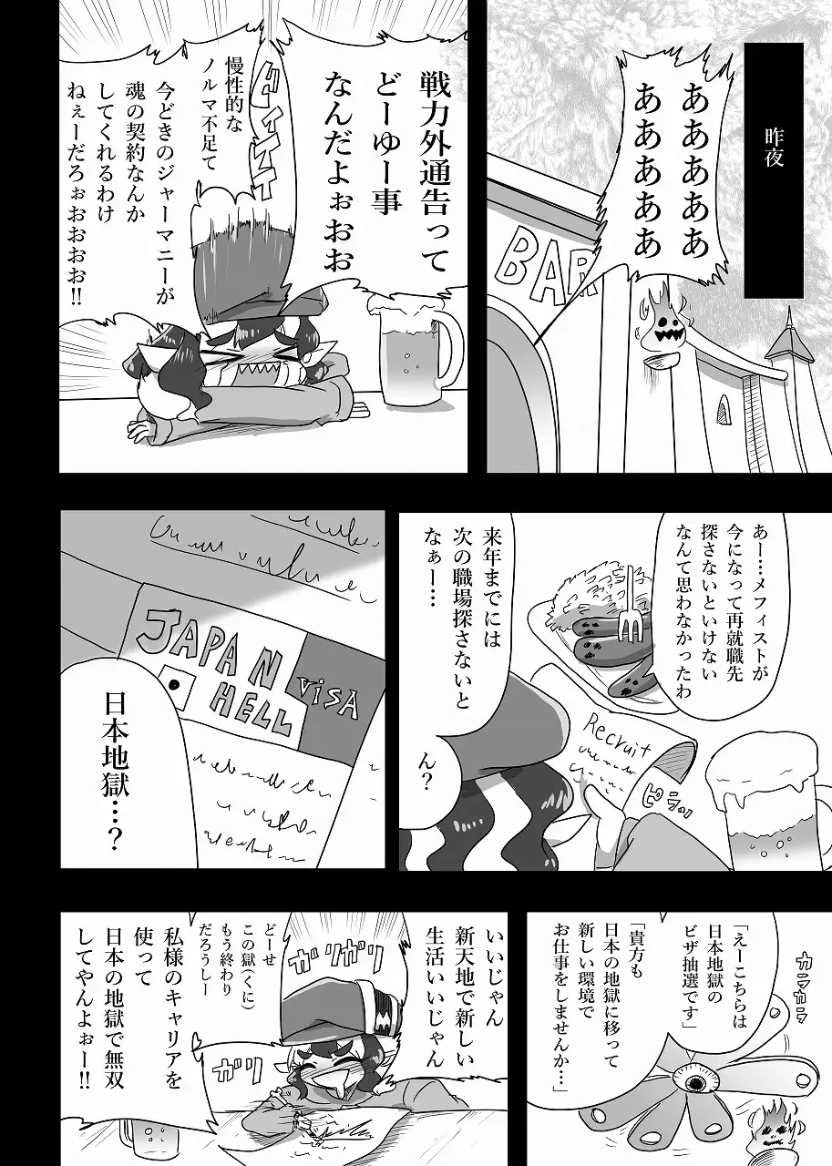 メフィスト少女と日本の地獄【R-18同梱板】