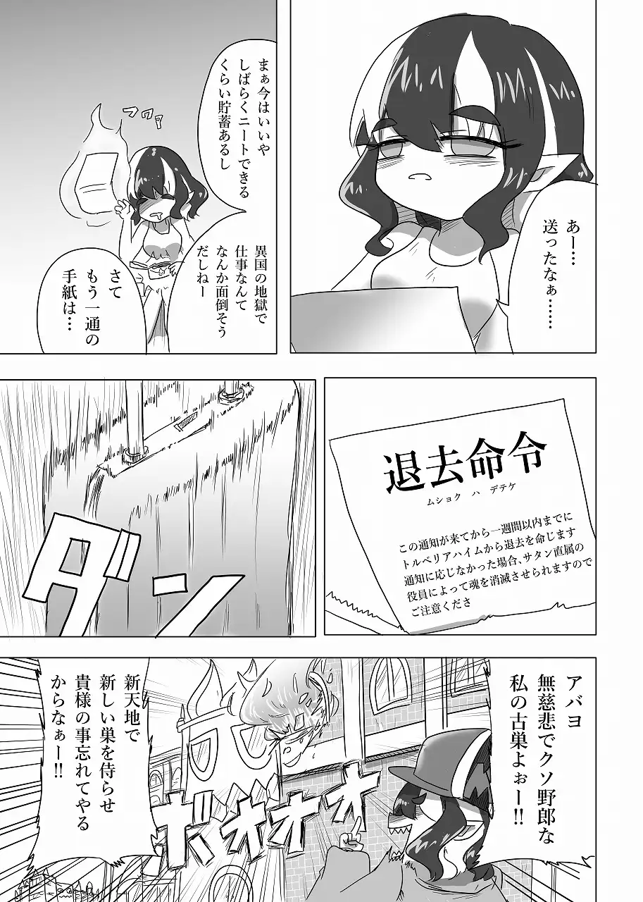 メフィスト少女と日本の地獄【R-18同梱板】