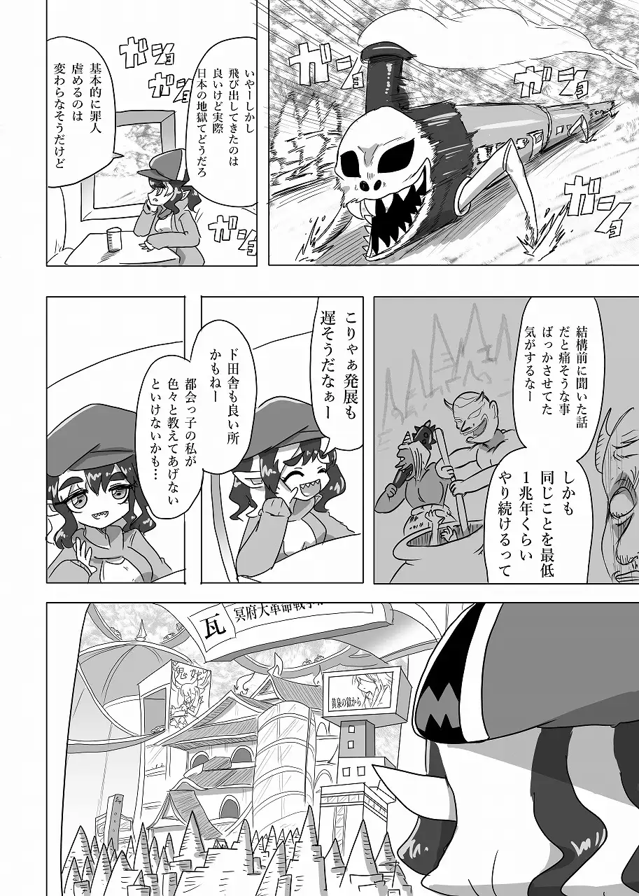 メフィスト少女と日本の地獄【R-18同梱板】