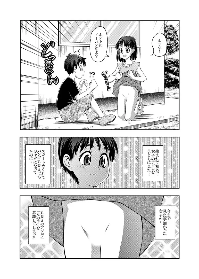 ワレメ振興連合会 総集編 3