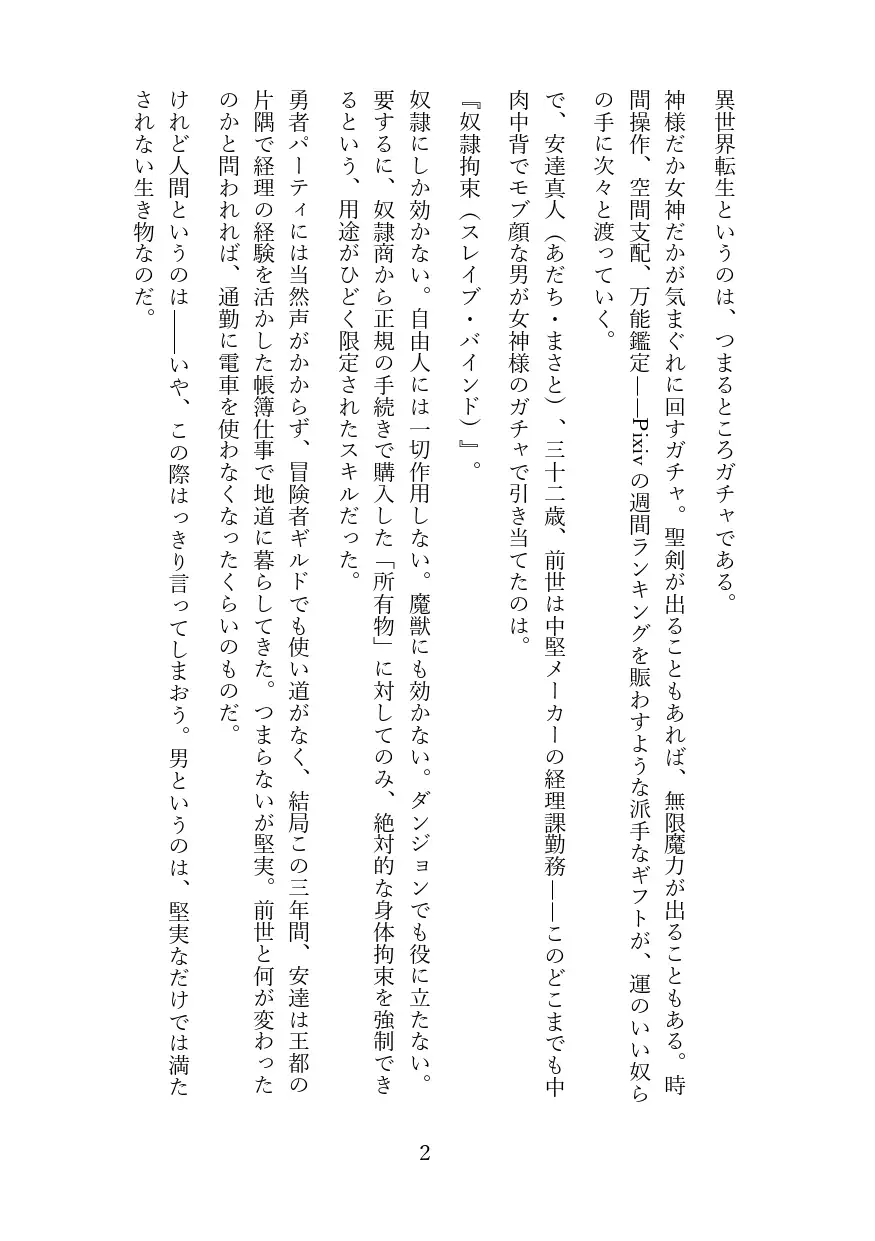 高慢なハイエルフを奴○調教してメス堕ちさせる話