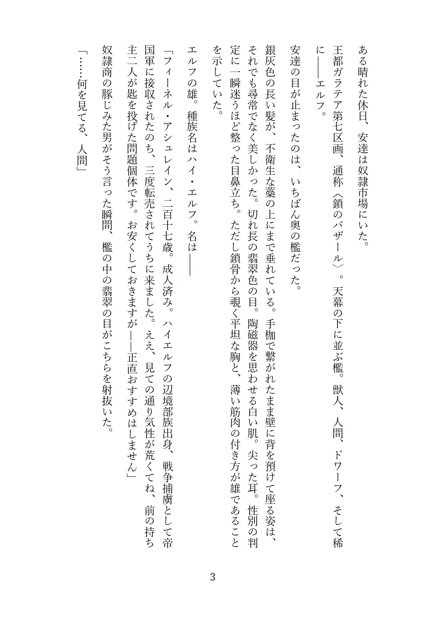 高慢なハイエルフを奴○調教してメス堕ちさせる話