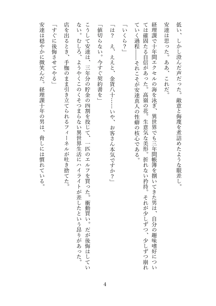 高慢なハイエルフを奴○調教してメス堕ちさせる話