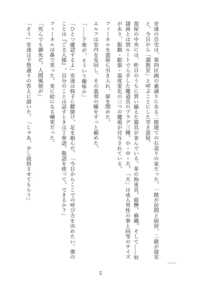 高慢なハイエルフを奴○調教してメス堕ちさせる話