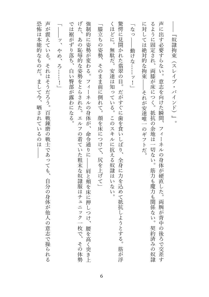 高慢なハイエルフを奴○調教してメス堕ちさせる話