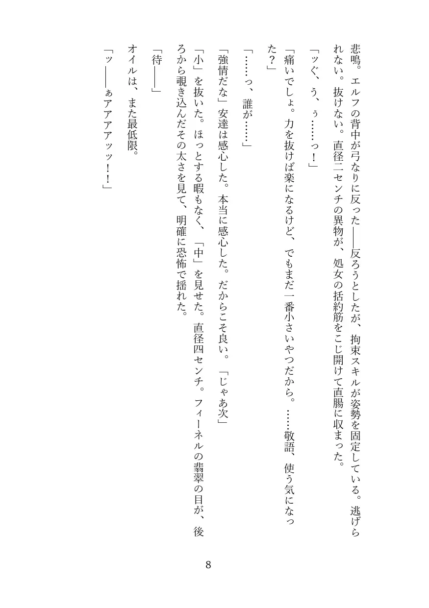 高慢なハイエルフを奴○調教してメス堕ちさせる話
