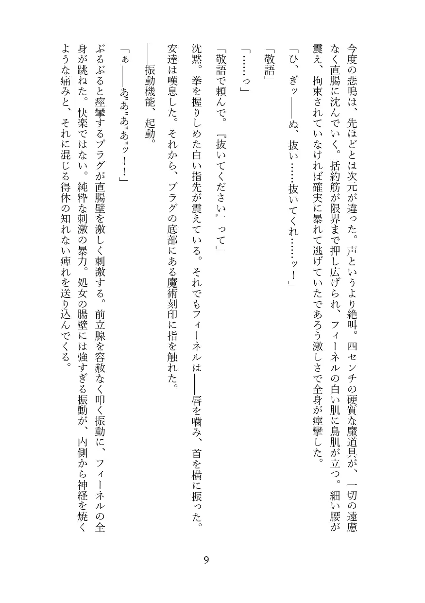 高慢なハイエルフを奴○調教してメス堕ちさせる話