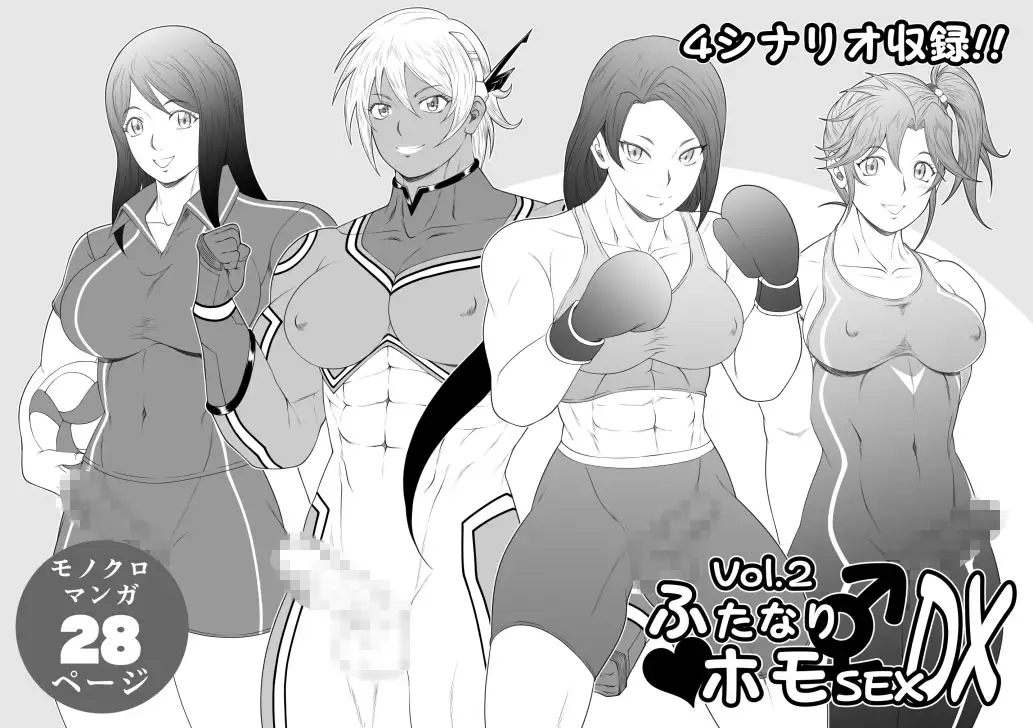ふたなりホモSEXDXVol.2